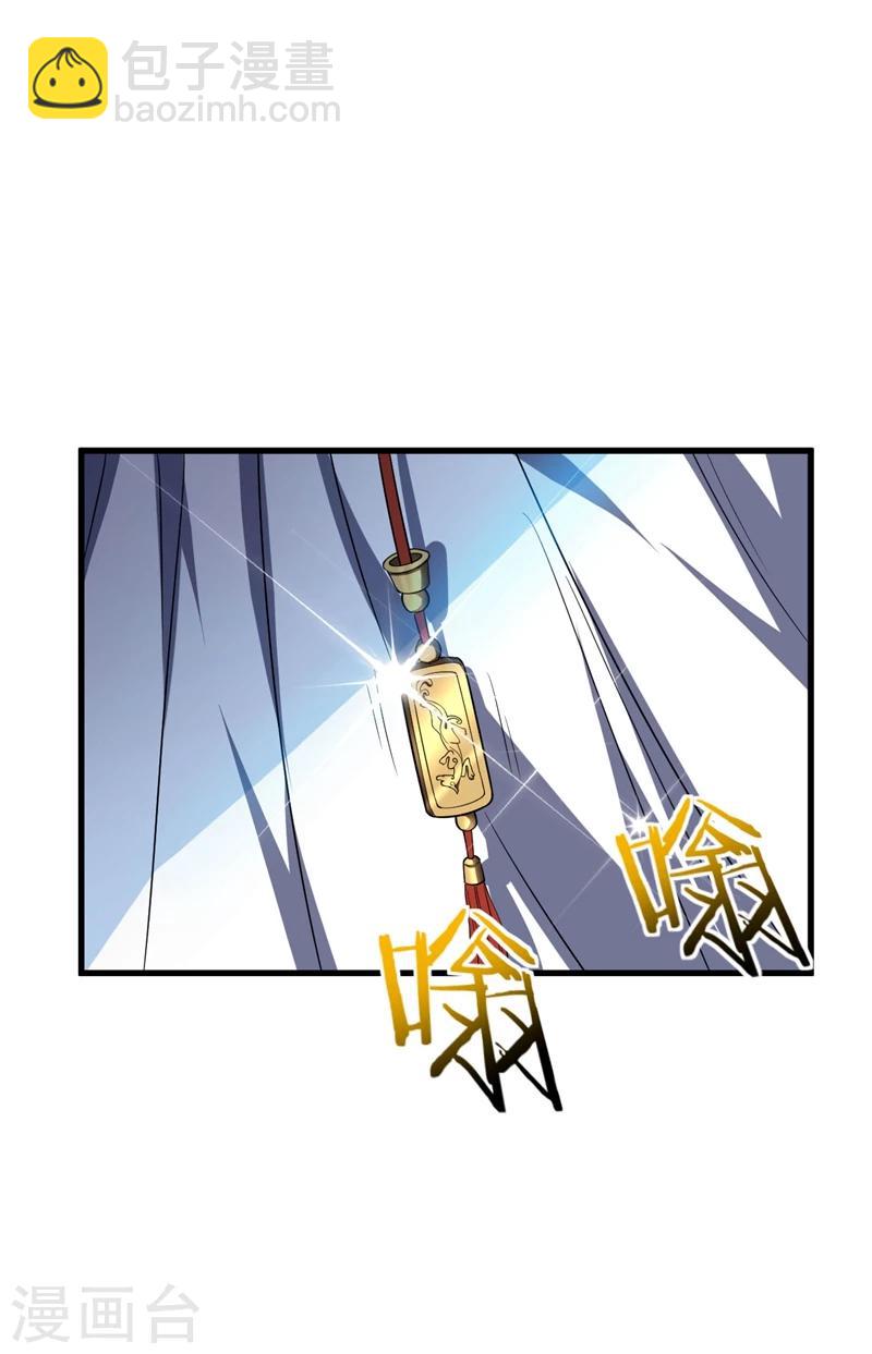 妖者爲王 - 第36話 噩耗傳來 - 4