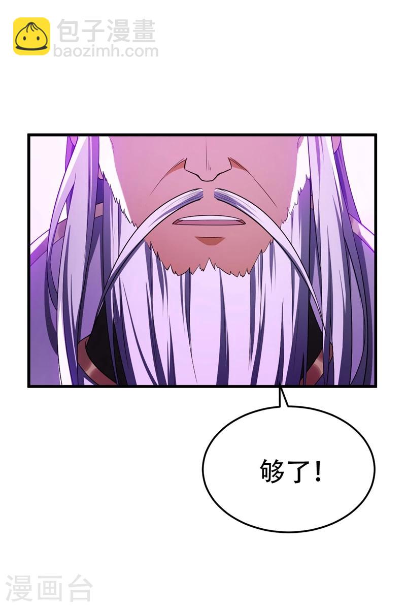 妖者爲王 - 第36話 噩耗傳來 - 4