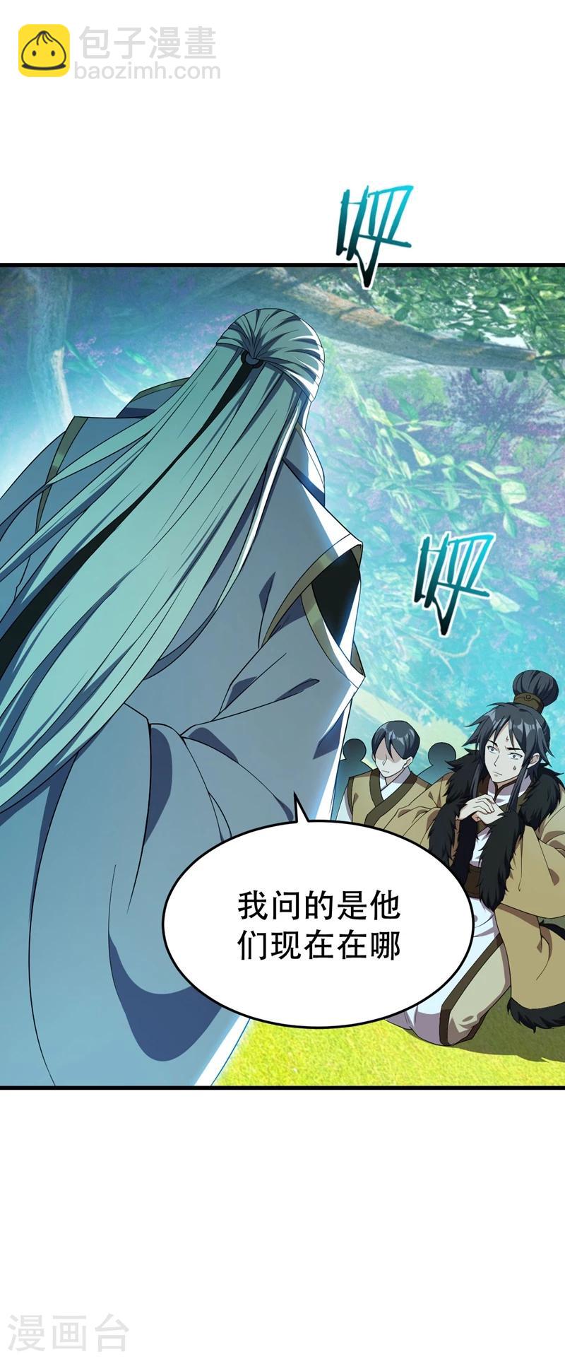 妖者爲王 - 第36話 噩耗傳來 - 6