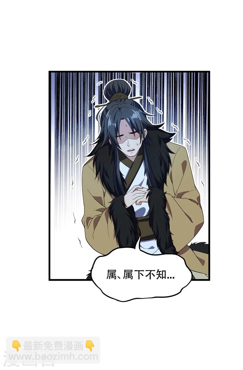 妖者爲王 - 第36話 噩耗傳來 - 2