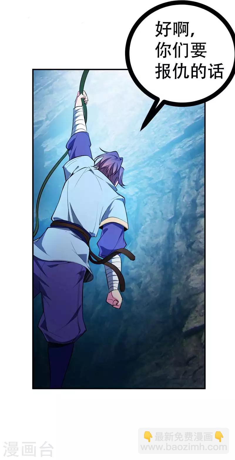 妖者爲王 - 第38話 來地府找我啊！ - 3