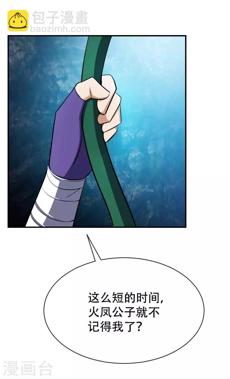 妖者爲王 - 第38話 來地府找我啊！ - 3