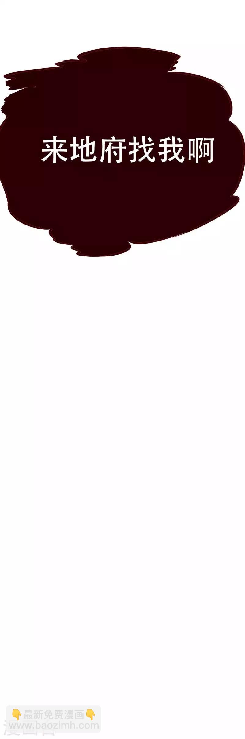 妖者爲王 - 第38話 來地府找我啊！ - 6