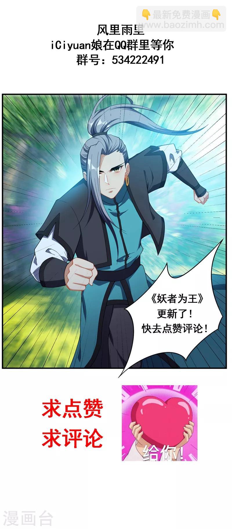 妖者爲王 - 第38話 來地府找我啊！ - 1