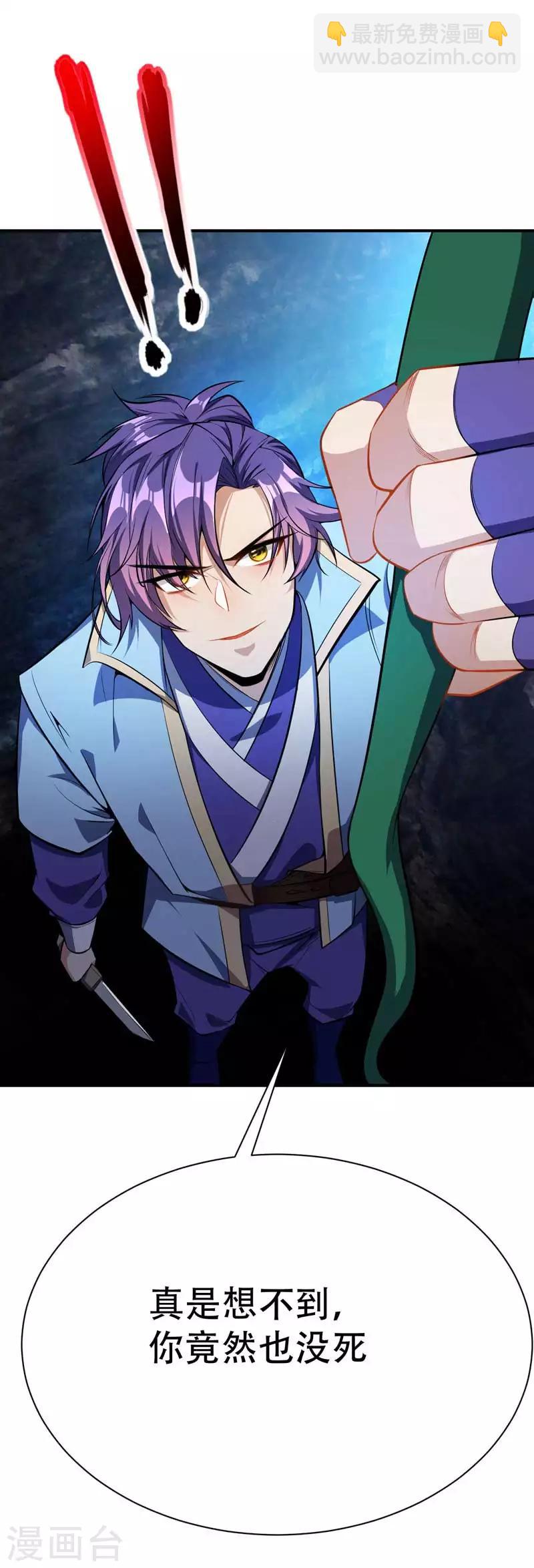 妖者爲王 - 第38話 來地府找我啊！ - 4