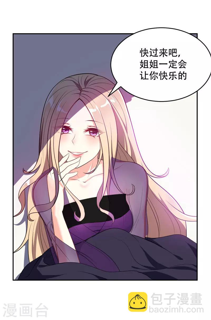 妖者爲王 - 第4話 勾引不成 - 5