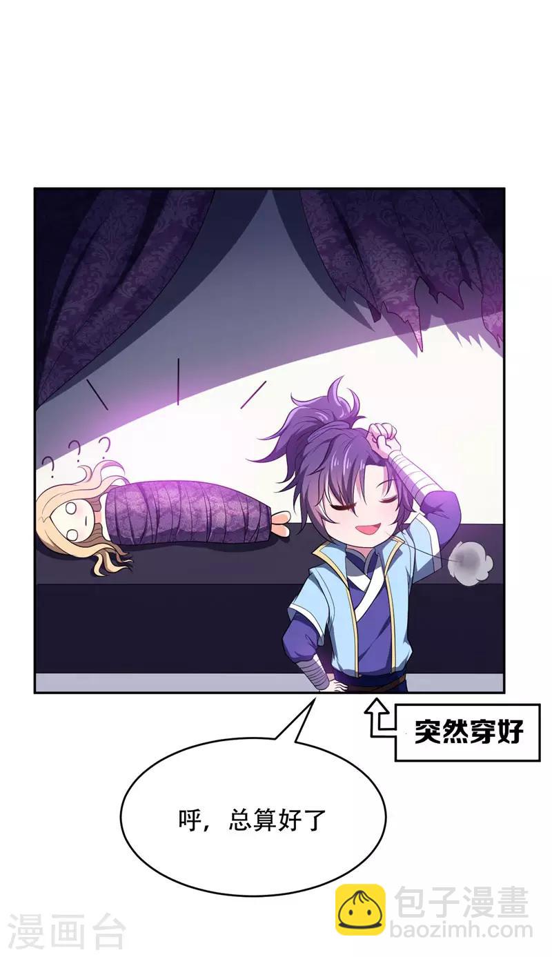 妖者爲王 - 第4話 勾引不成 - 5