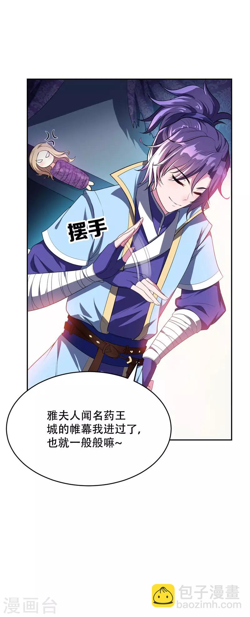 妖者爲王 - 第4話 勾引不成 - 1