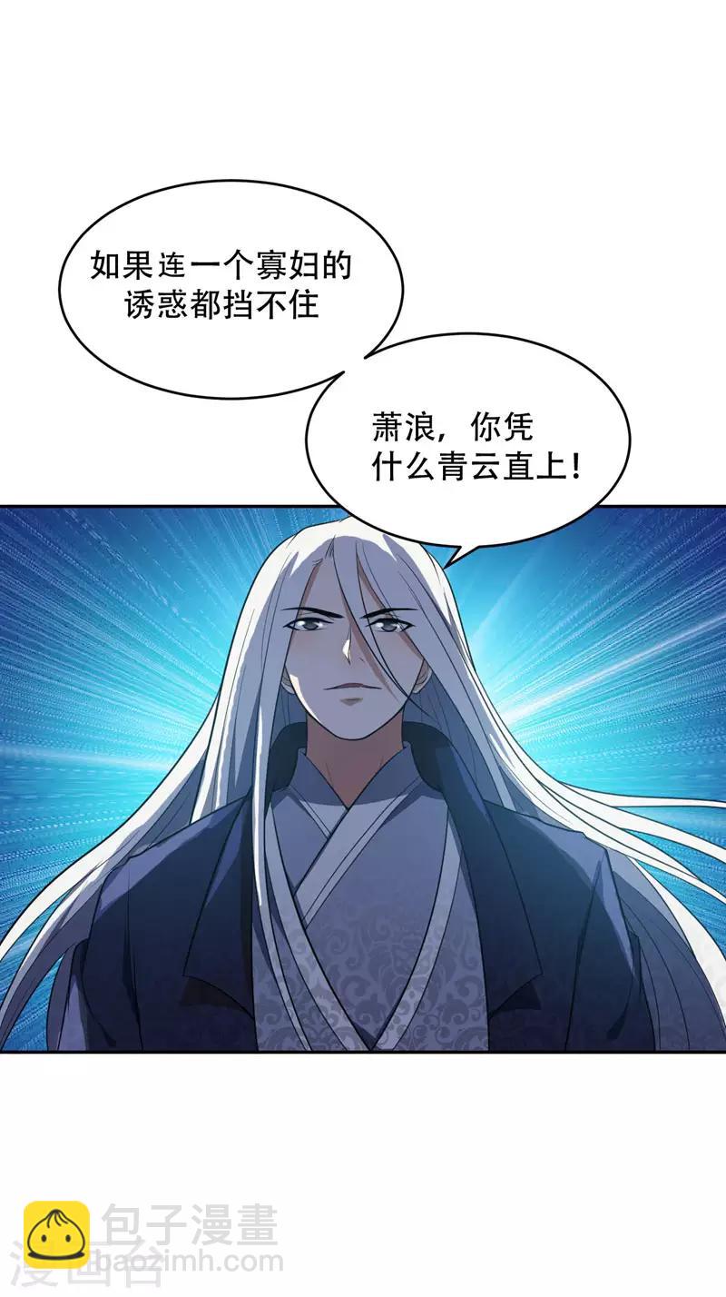 妖者爲王 - 第4話 勾引不成 - 2