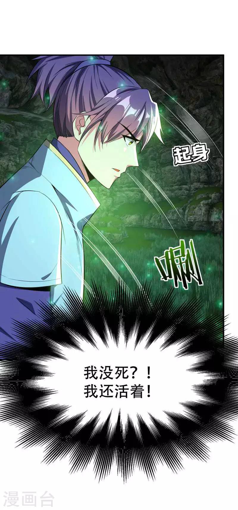 妖者爲王 - 第40話 這…草！會玩！ - 1