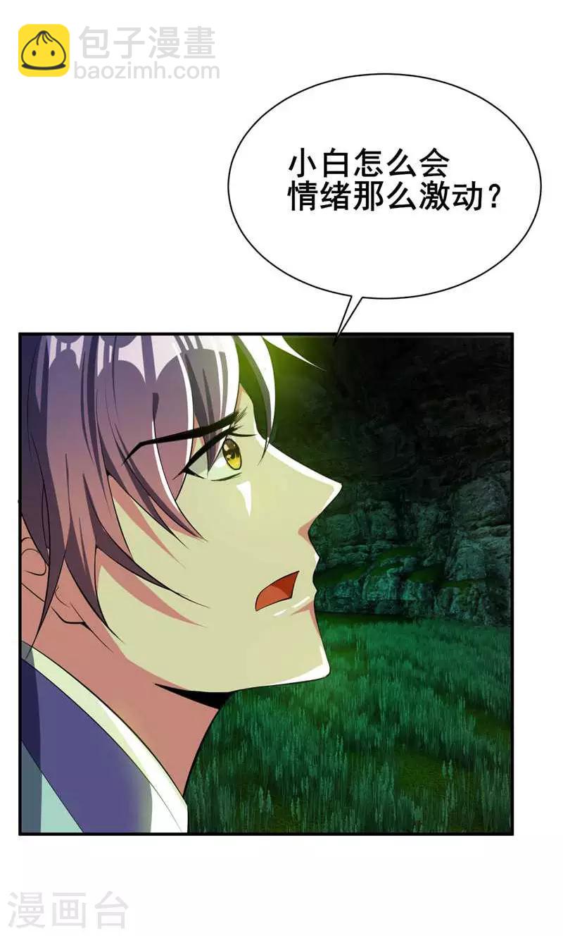 妖者爲王 - 第40話 這…草！會玩！ - 6