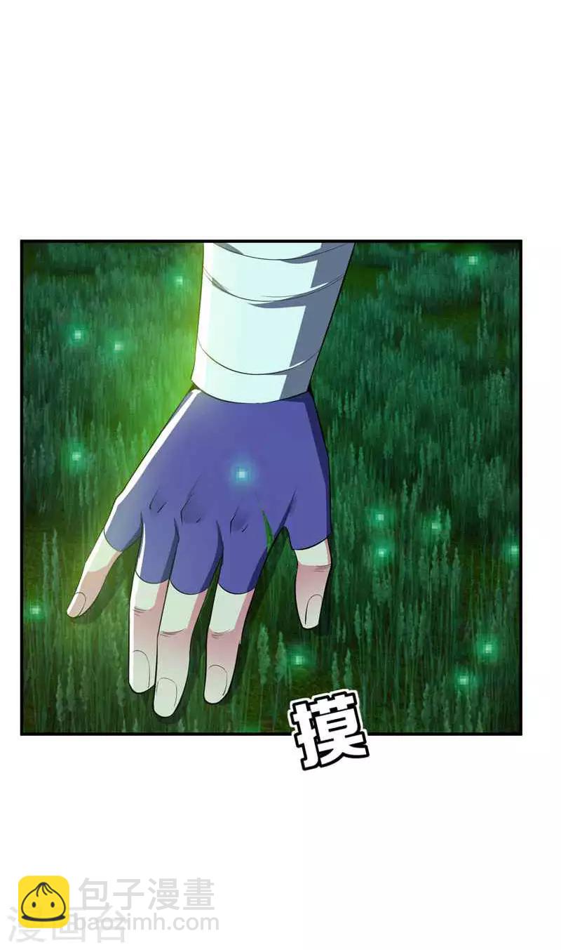 妖者爲王 - 第40話 這…草！會玩！ - 2