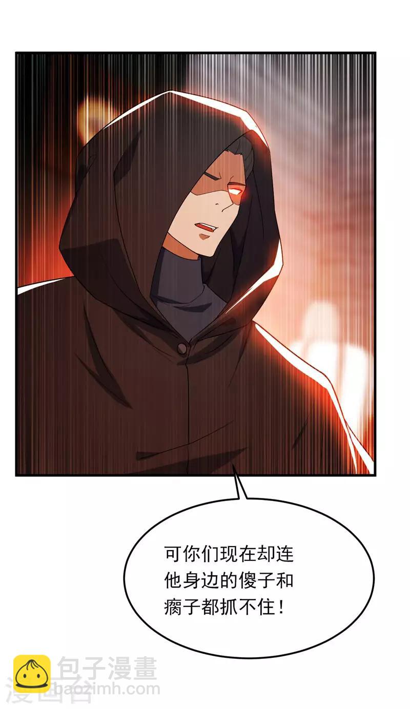 妖者爲王 - 第42話 絕地求生 - 5