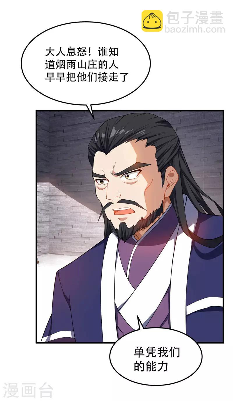 妖者爲王 - 第42話 絕地求生 - 6