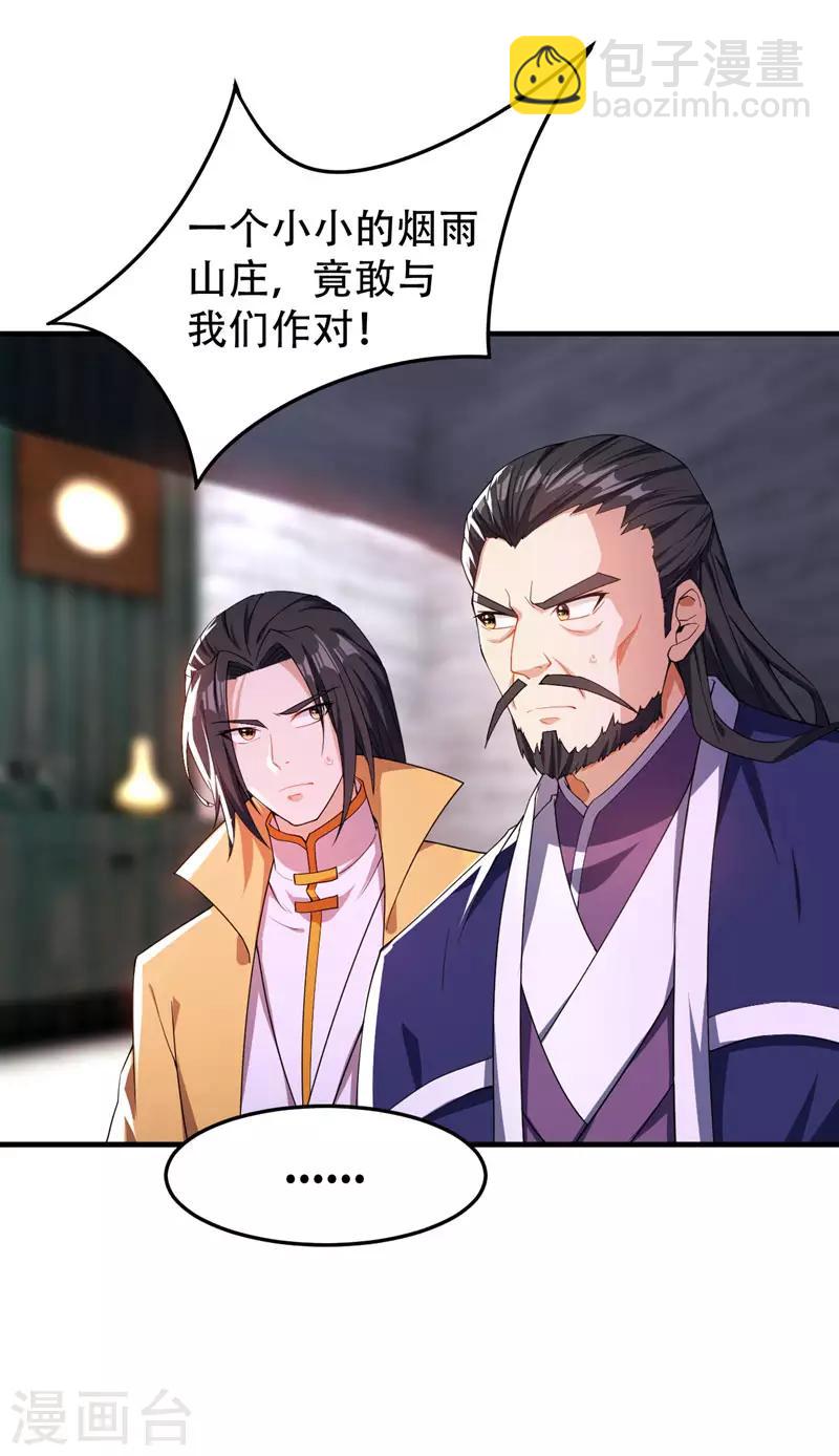 妖者爲王 - 第42話 絕地求生 - 3