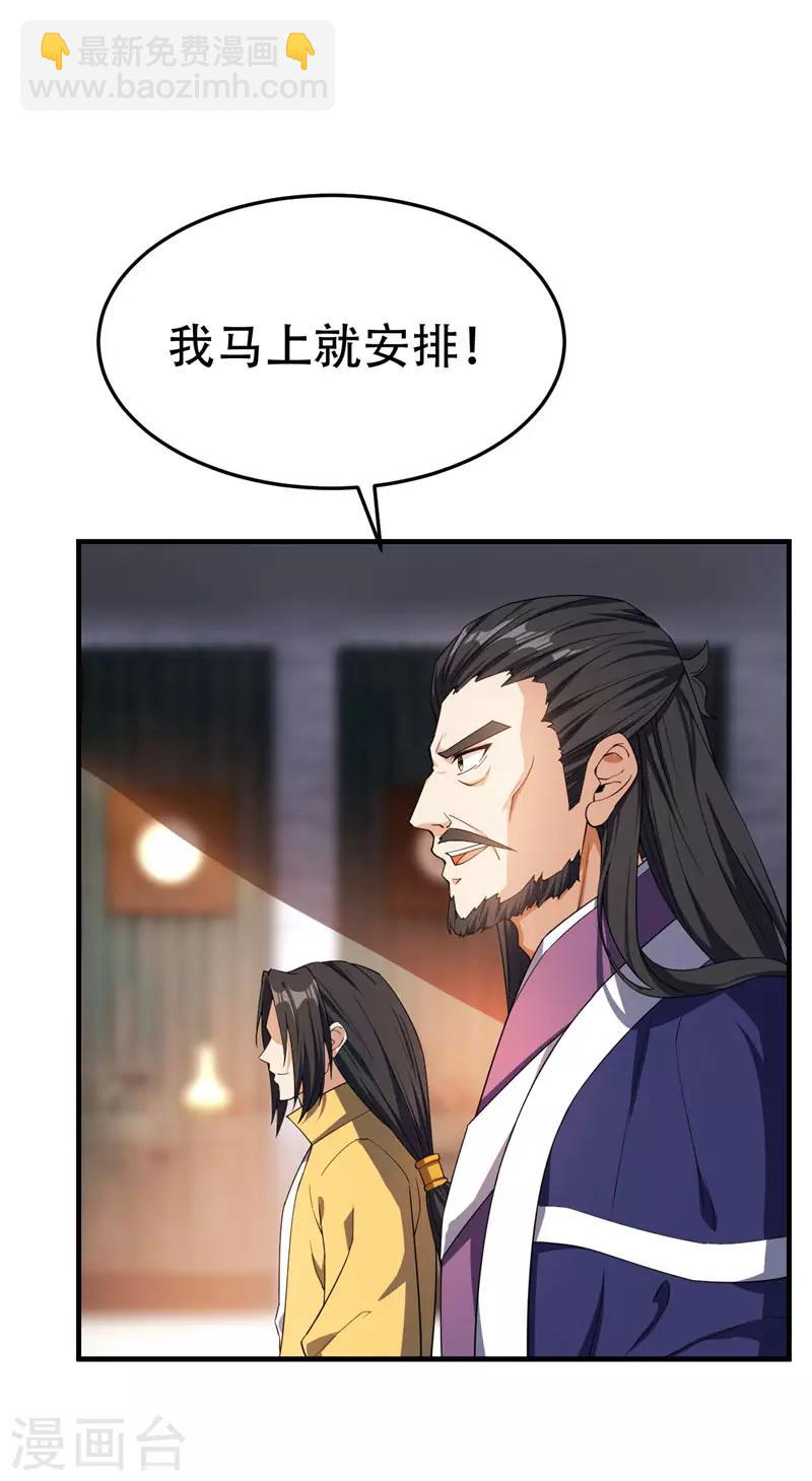 妖者爲王 - 第42話 絕地求生 - 5