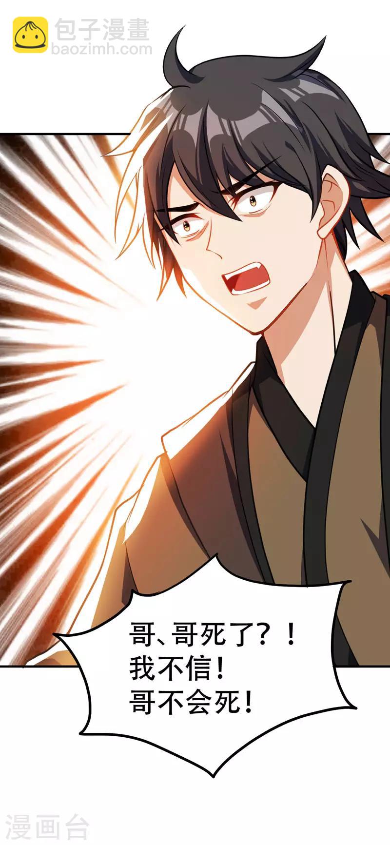 妖者爲王 - 第44話 我哥絕不會死！ - 1