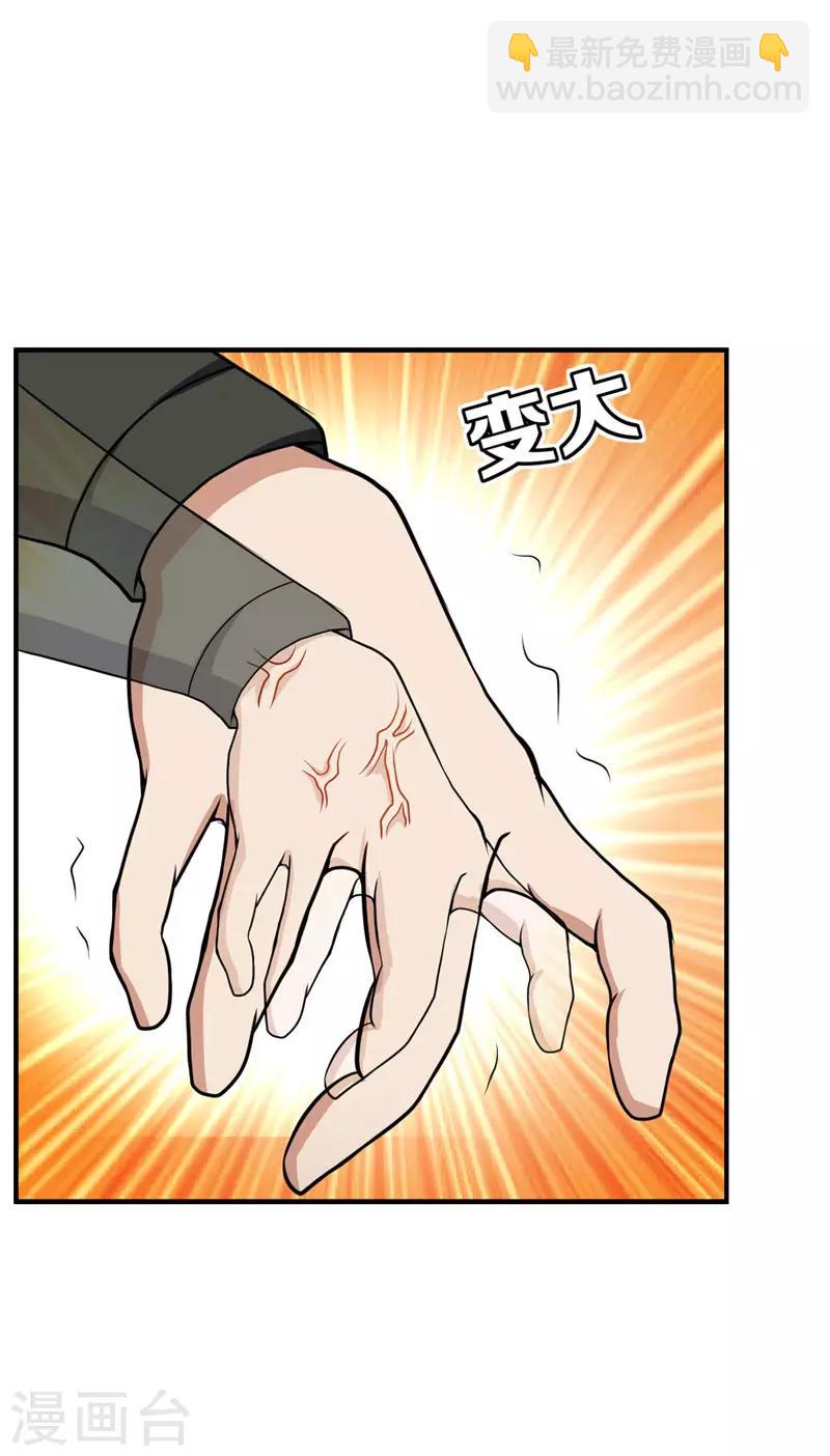 妖者爲王 - 第44話 我哥絕不會死！ - 4