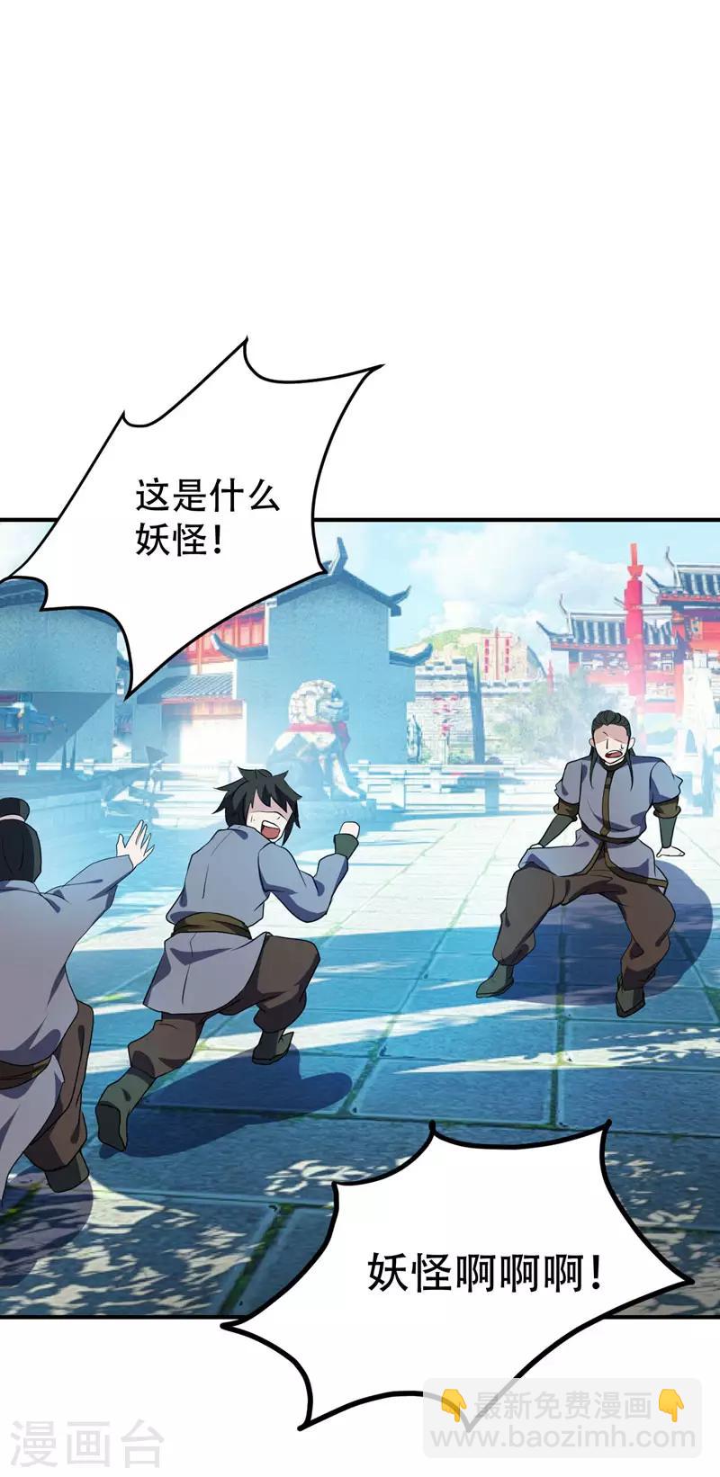 妖者爲王 - 第44話 我哥絕不會死！ - 1