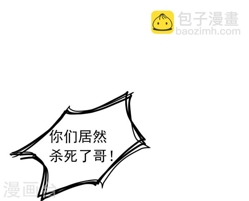 妖者爲王 - 第44話 我哥絕不會死！ - 2