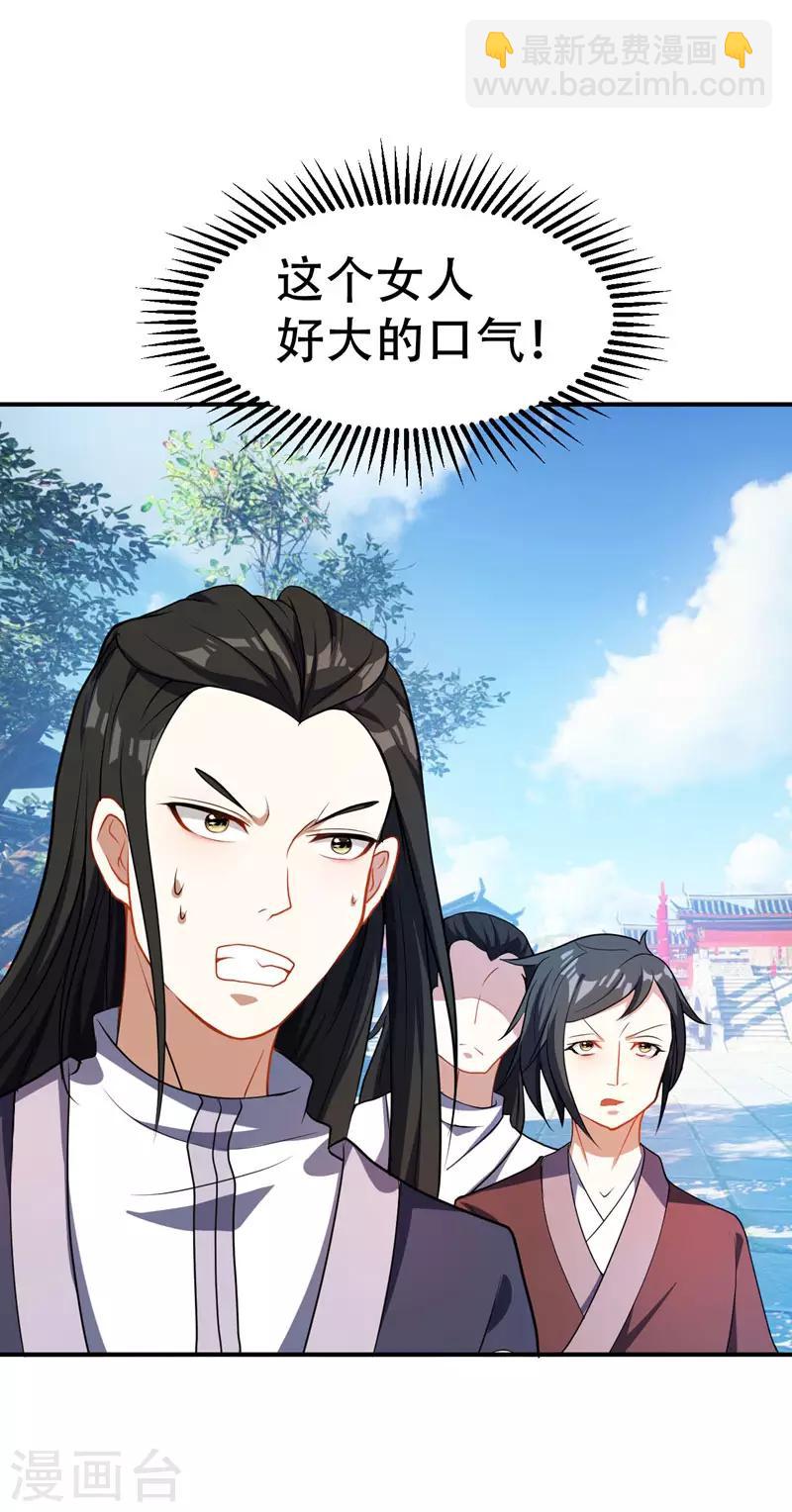 妖者爲王 - 第44話 我哥絕不會死！ - 2