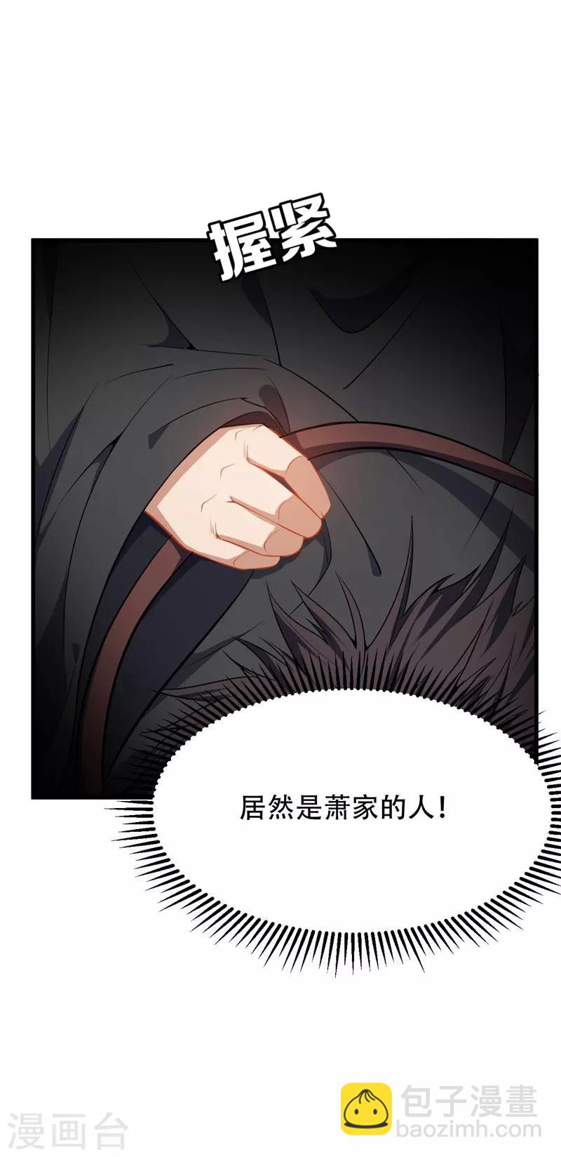 妖者爲王 - 第46話 喋血妖刀 - 4