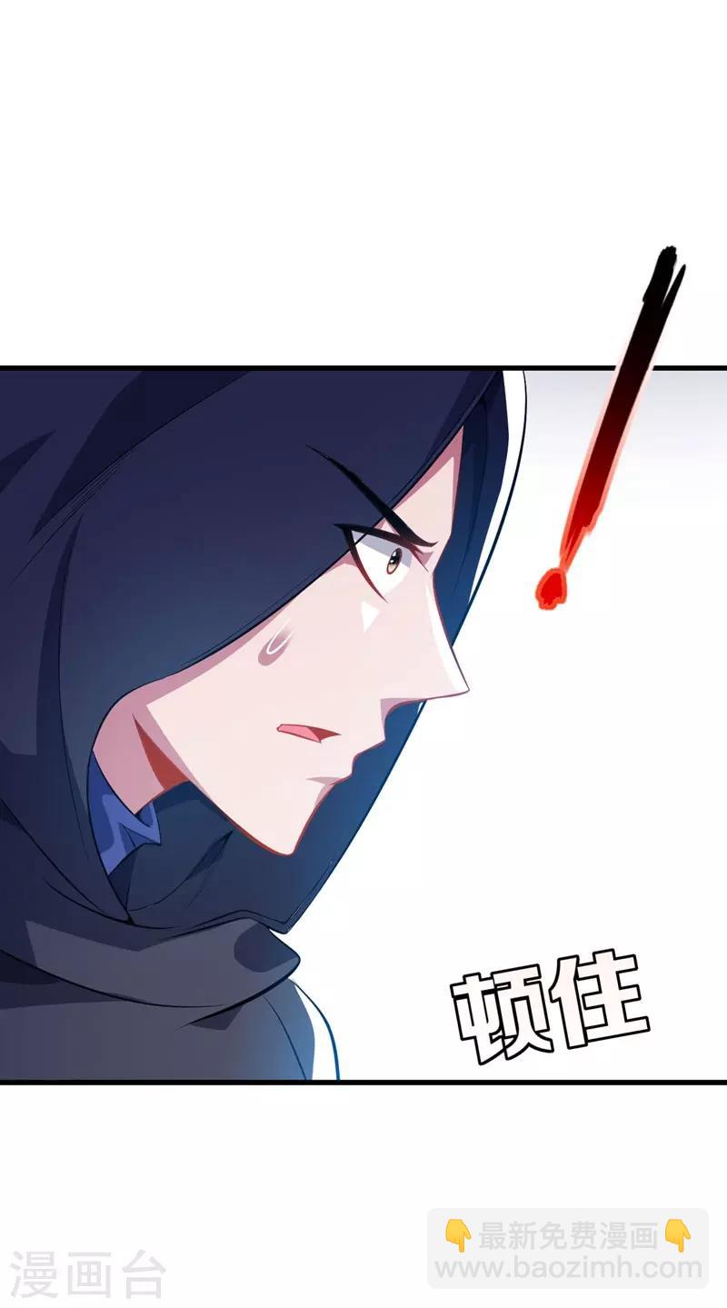 妖者爲王 - 第46話 喋血妖刀 - 1