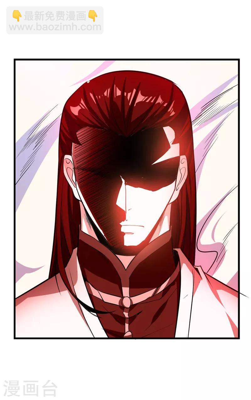 妖者爲王 - 第46話 喋血妖刀 - 3