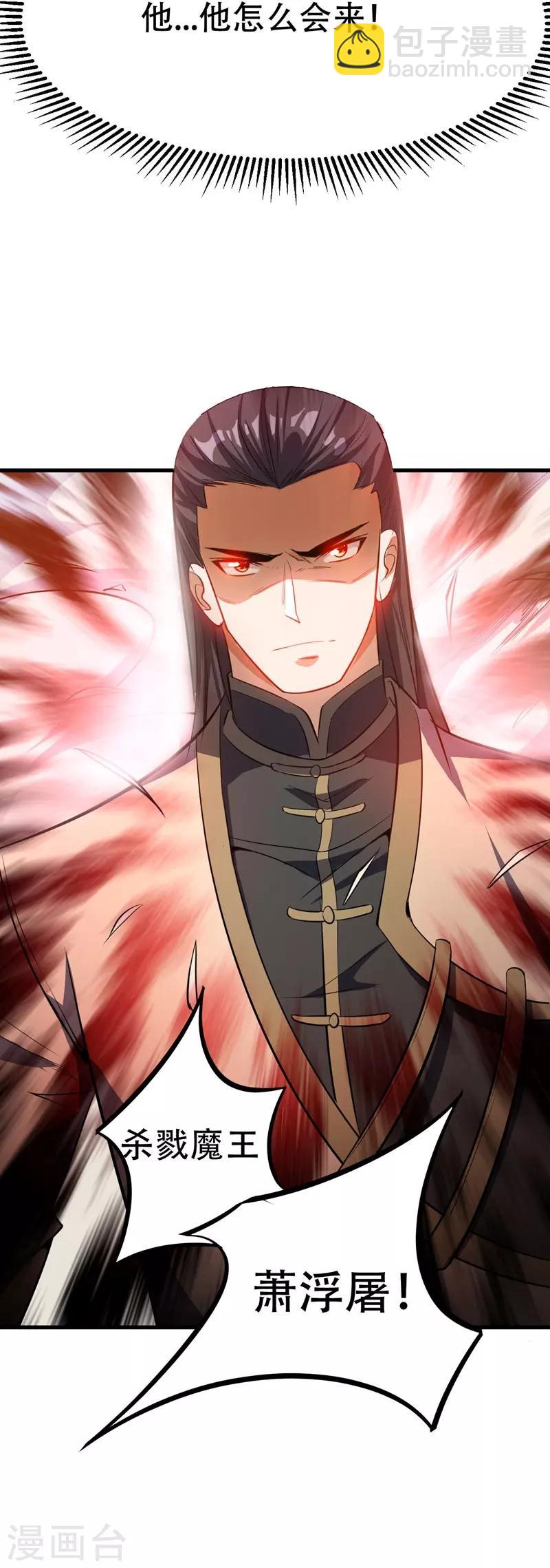 妖者爲王 - 第46話 喋血妖刀 - 1