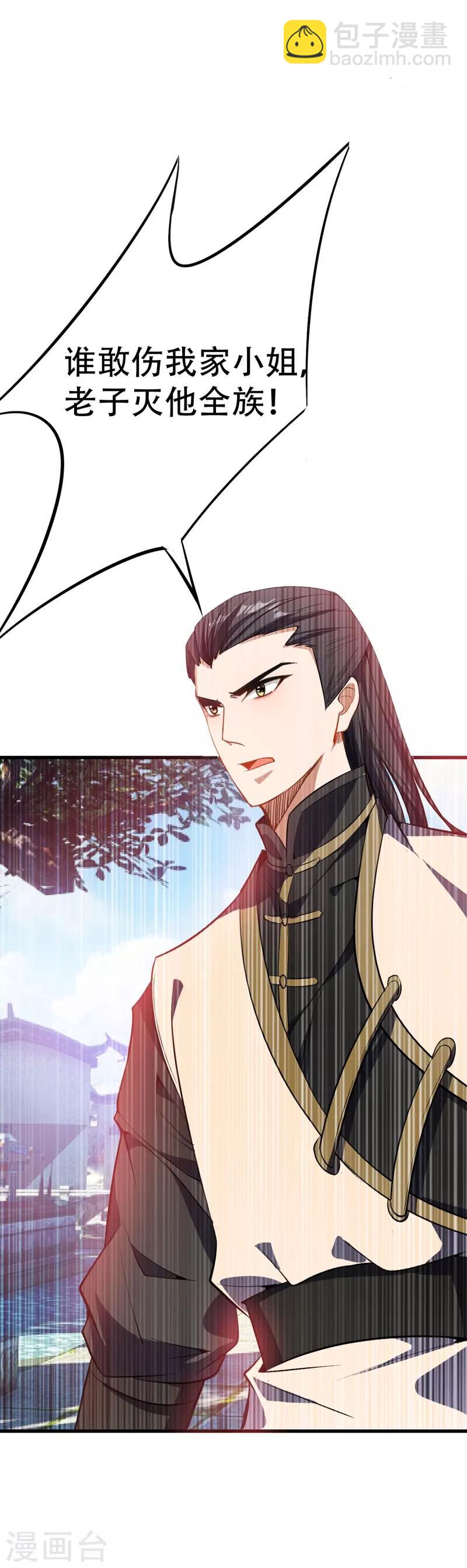 妖者爲王 - 第46話 喋血妖刀 - 3