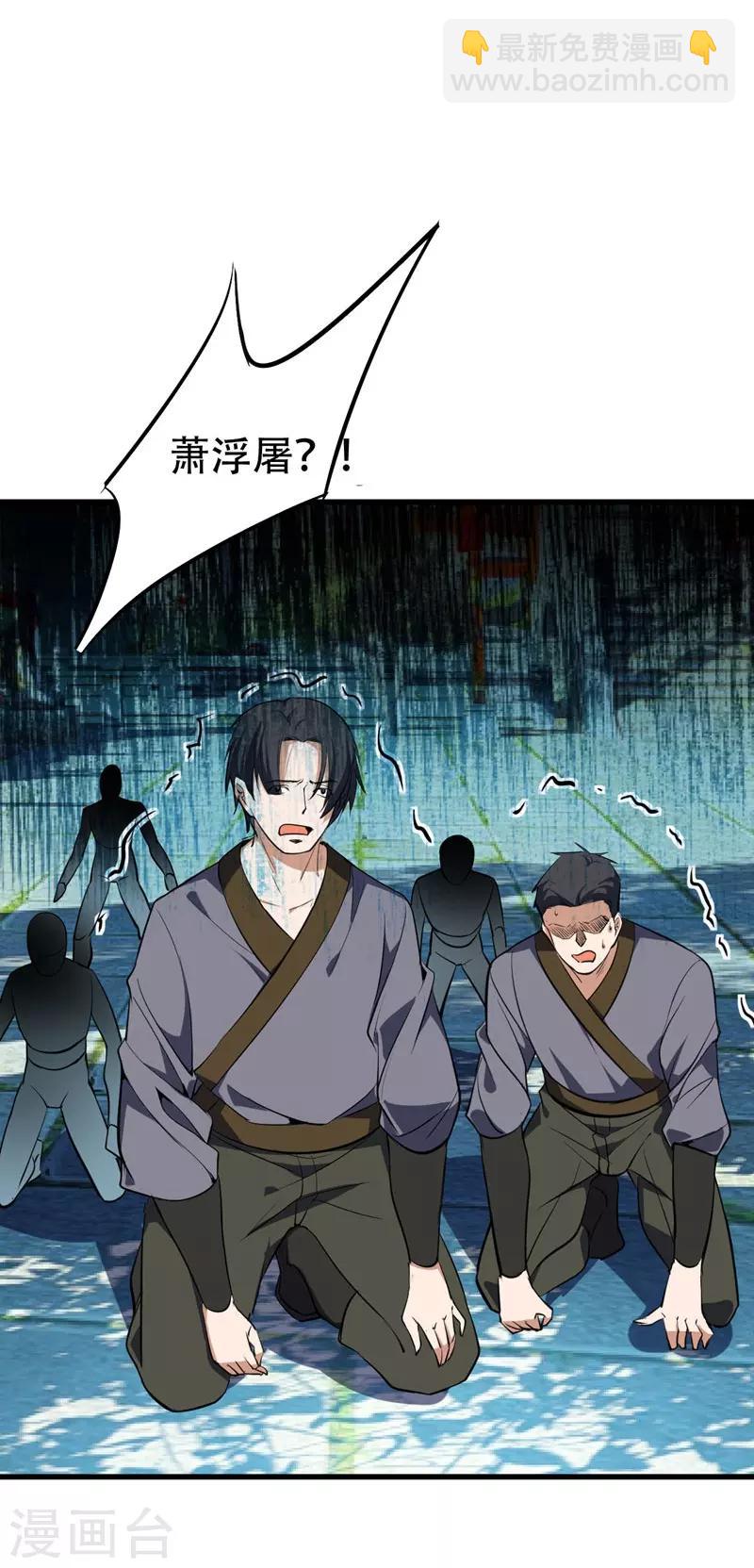 妖者爲王 - 第46話 喋血妖刀 - 4