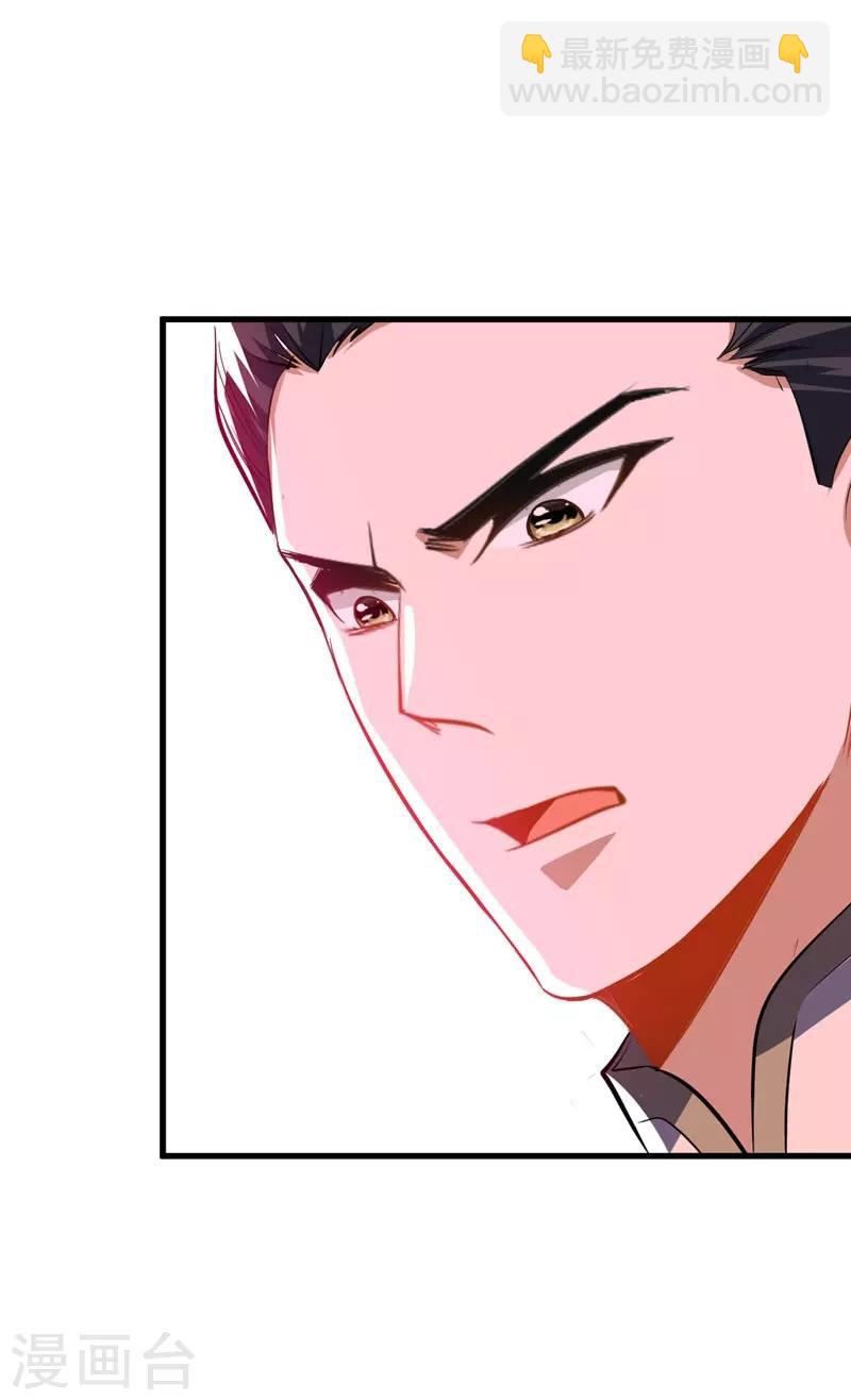 妖者爲王 - 第46話 喋血妖刀 - 6