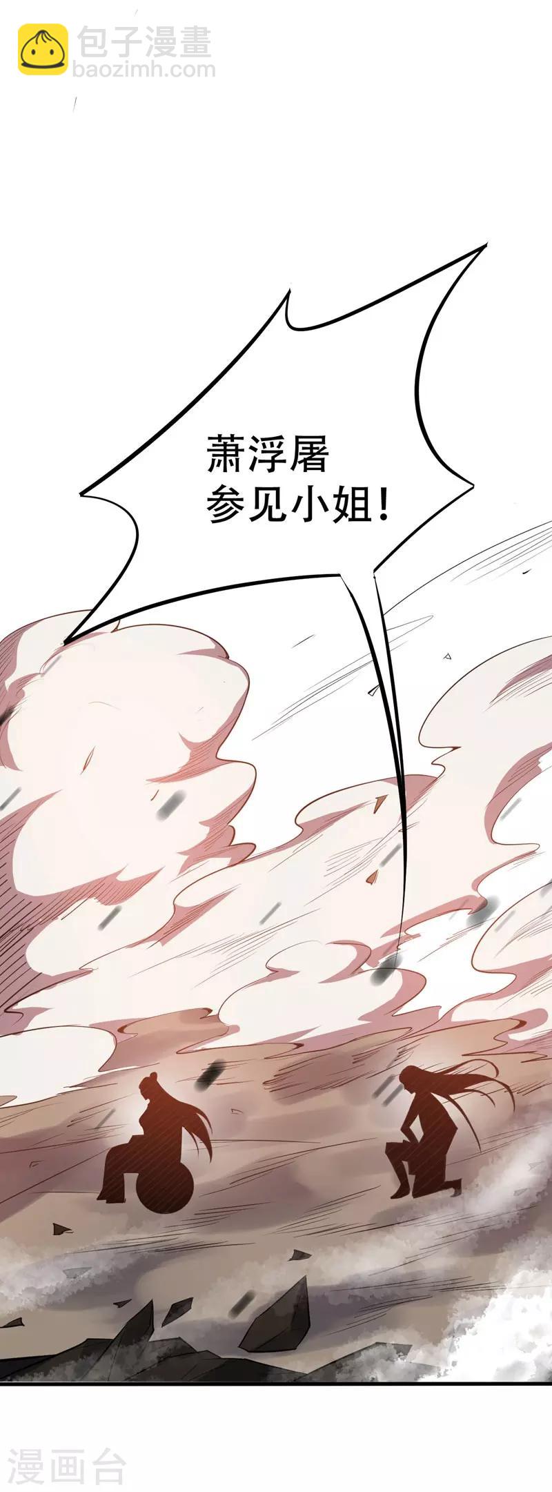 妖者爲王 - 第46話 喋血妖刀 - 4