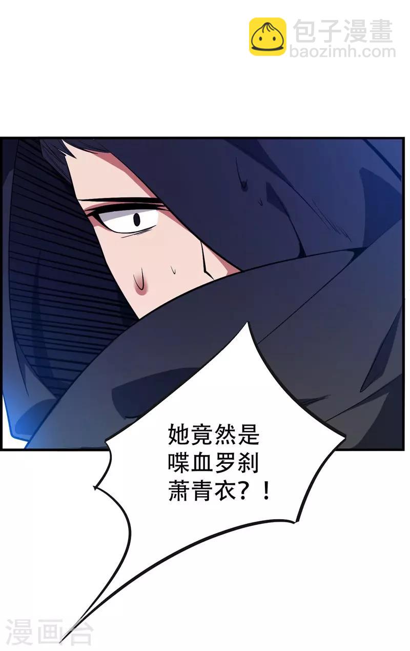 妖者爲王 - 第46話 喋血妖刀 - 5