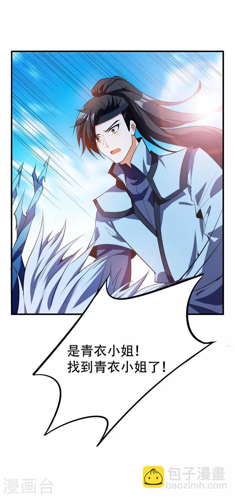 妖者爲王 - 第46話 喋血妖刀 - 1