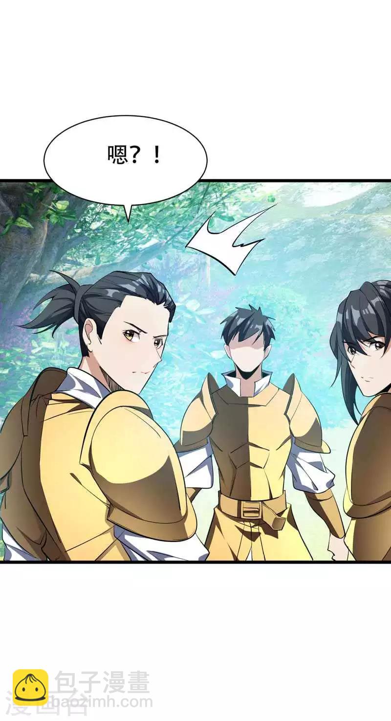 妖者爲王 - 第48話 洞底無人，蕭浪失蹤？ - 5