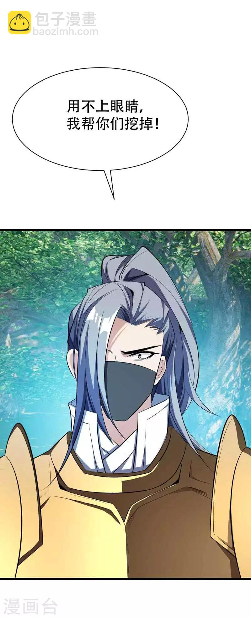 妖者爲王 - 第48話 洞底無人，蕭浪失蹤？ - 2