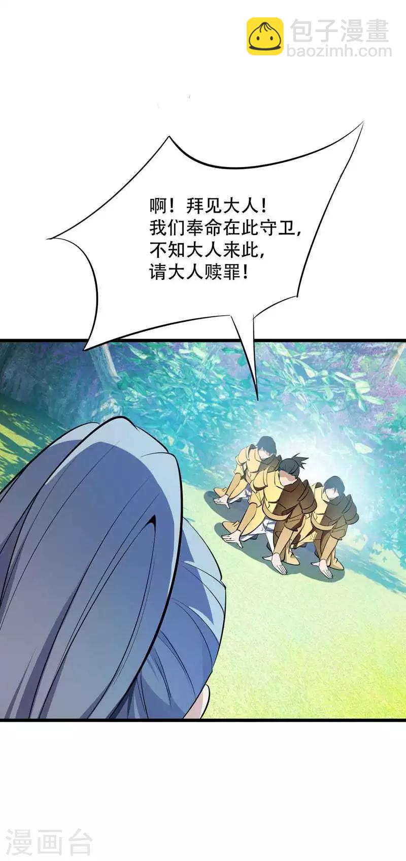 妖者爲王 - 第48話 洞底無人，蕭浪失蹤？ - 3