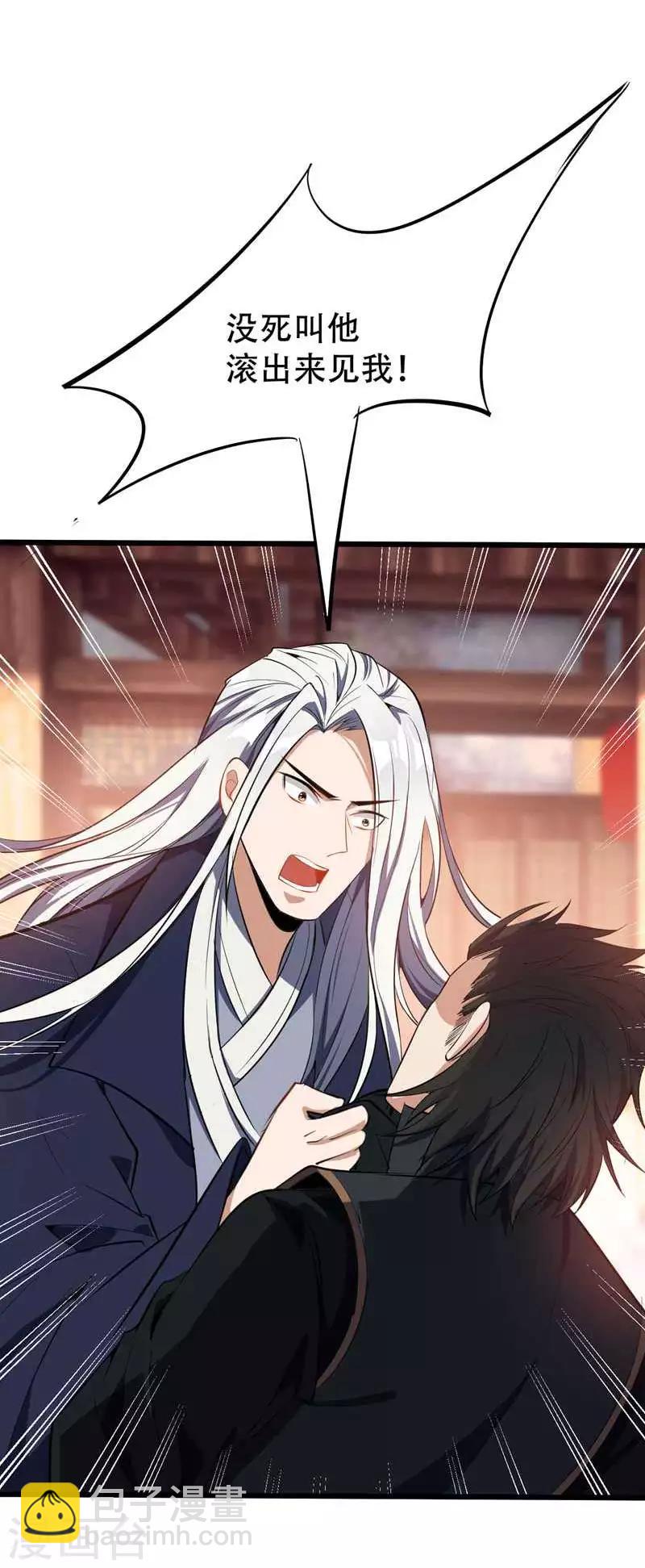 妖者爲王 - 第48話 洞底無人，蕭浪失蹤？ - 2