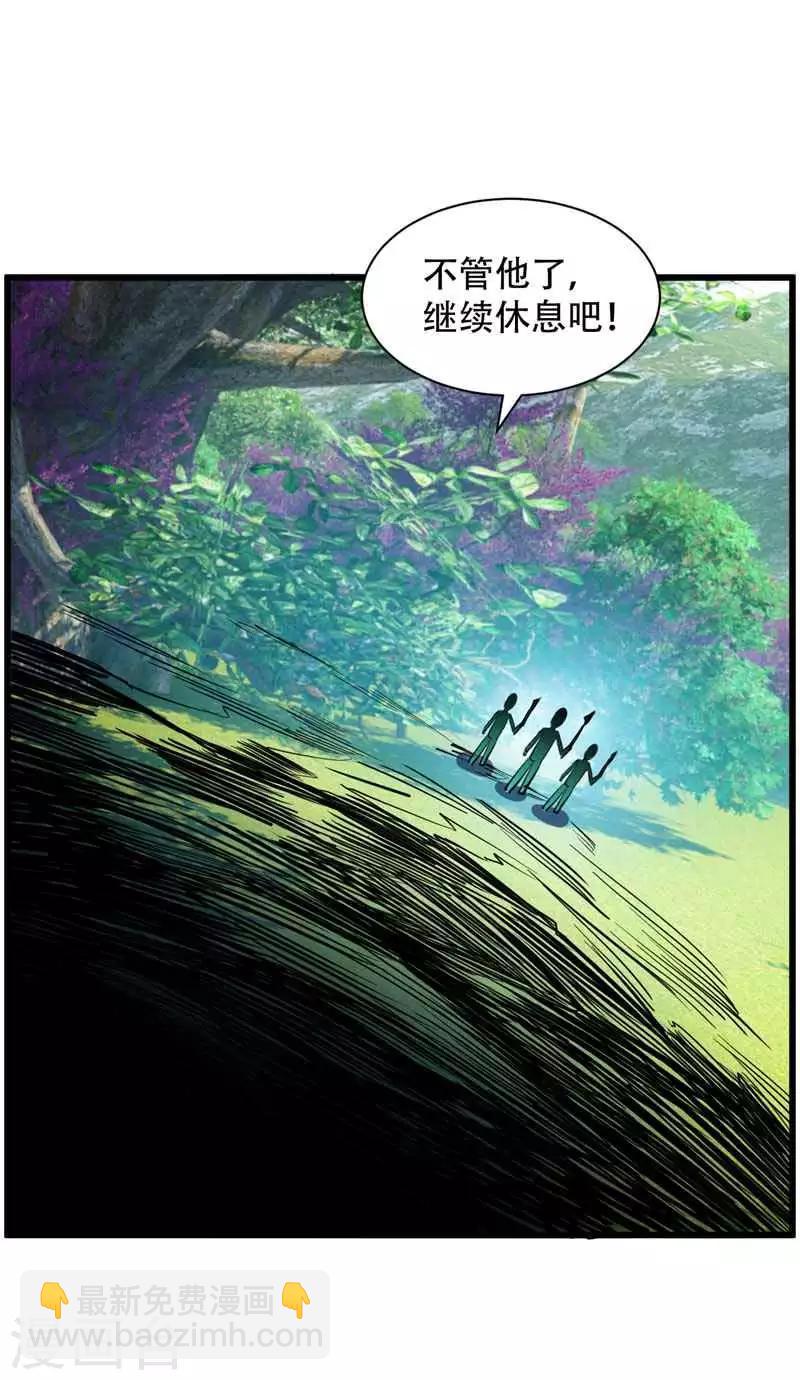 妖者爲王 - 第48話 洞底無人，蕭浪失蹤？ - 3