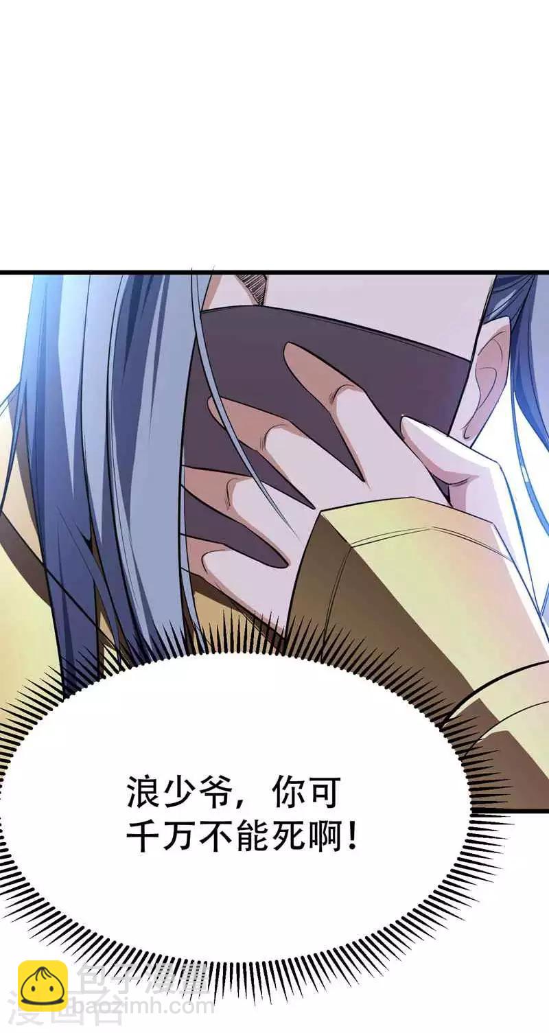 妖者爲王 - 第48話 洞底無人，蕭浪失蹤？ - 5