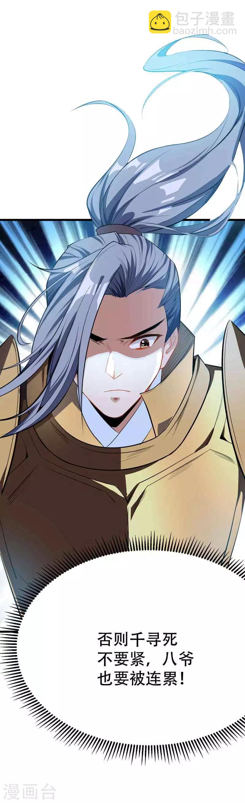 妖者爲王 - 第48話 洞底無人，蕭浪失蹤？ - 6