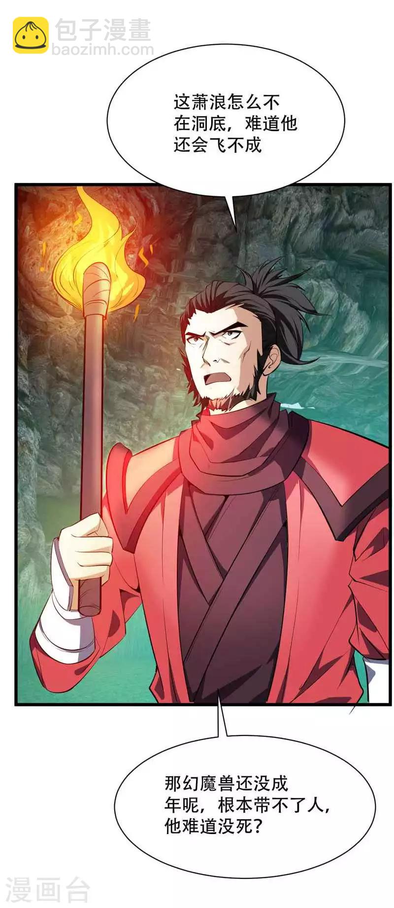 妖者爲王 - 第48話 洞底無人，蕭浪失蹤？ - 2