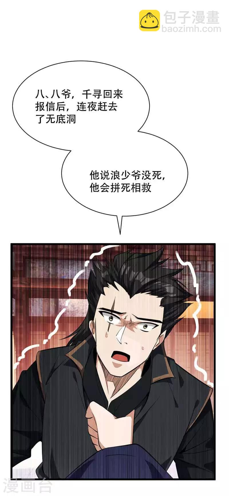 妖者爲王 - 第48話 洞底無人，蕭浪失蹤？ - 3