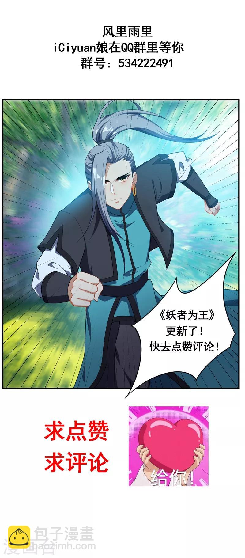 妖者爲王 - 第48話 洞底無人，蕭浪失蹤？ - 1