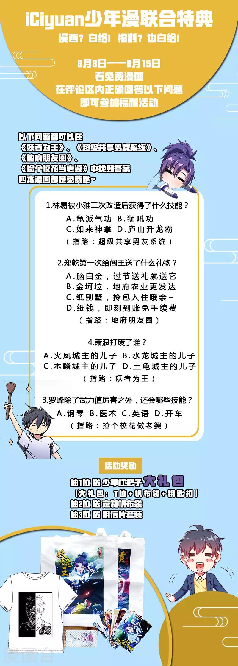 妖者为王 - 8月9日活动 少年漫联合活动 - 1