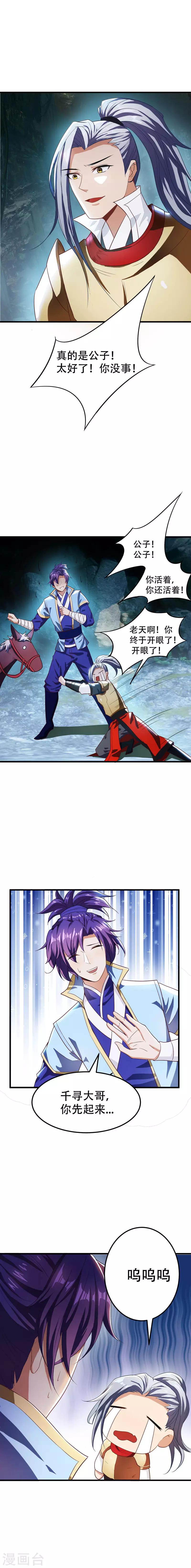 妖者爲王 - 第51話 考驗演技的時候到了 - 1