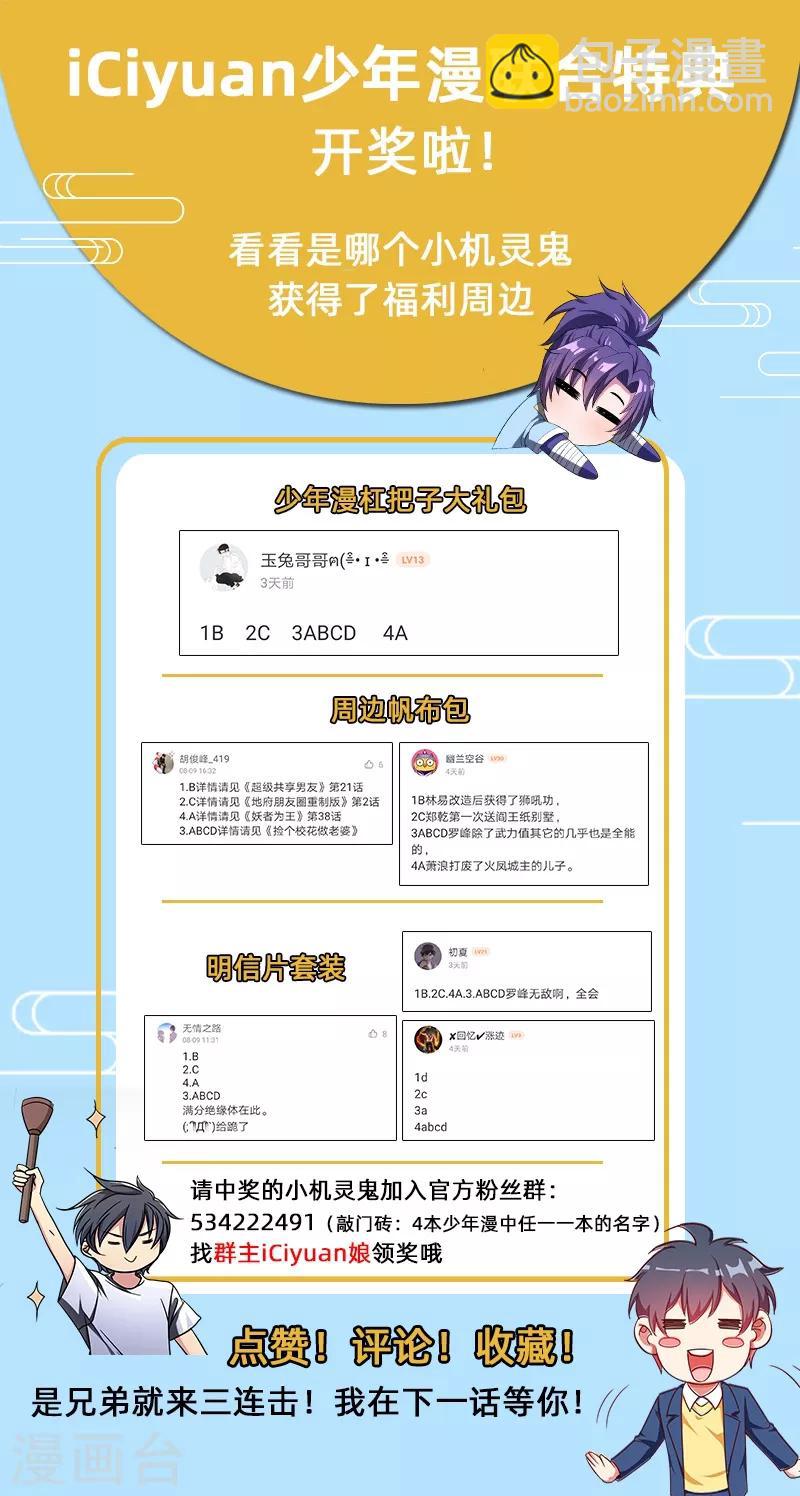 妖者爲王 - 第51話 考驗演技的時候到了 - 2