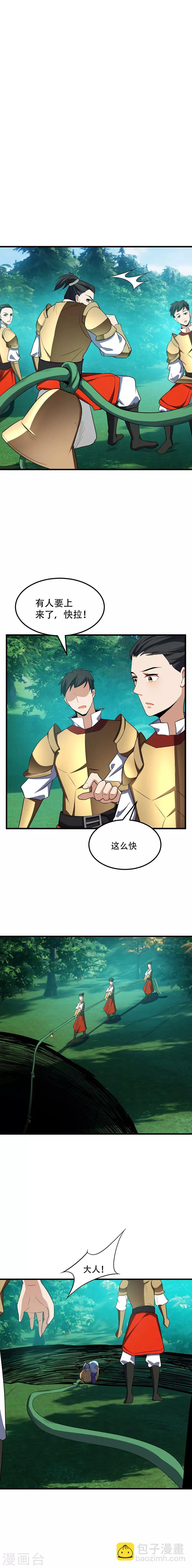 妖者爲王 - 第51話 考驗演技的時候到了 - 2