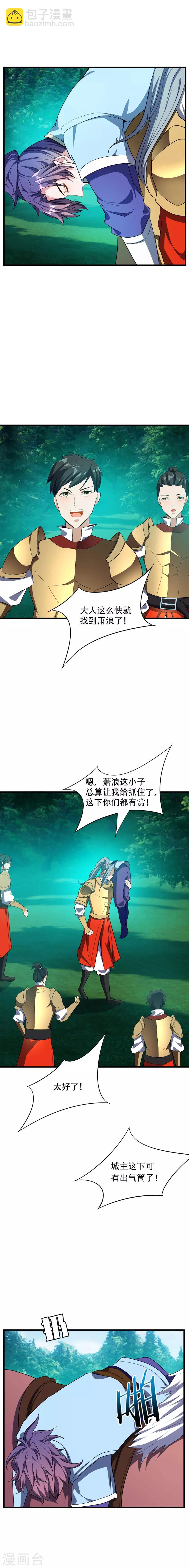 妖者爲王 - 第51話 考驗演技的時候到了 - 1